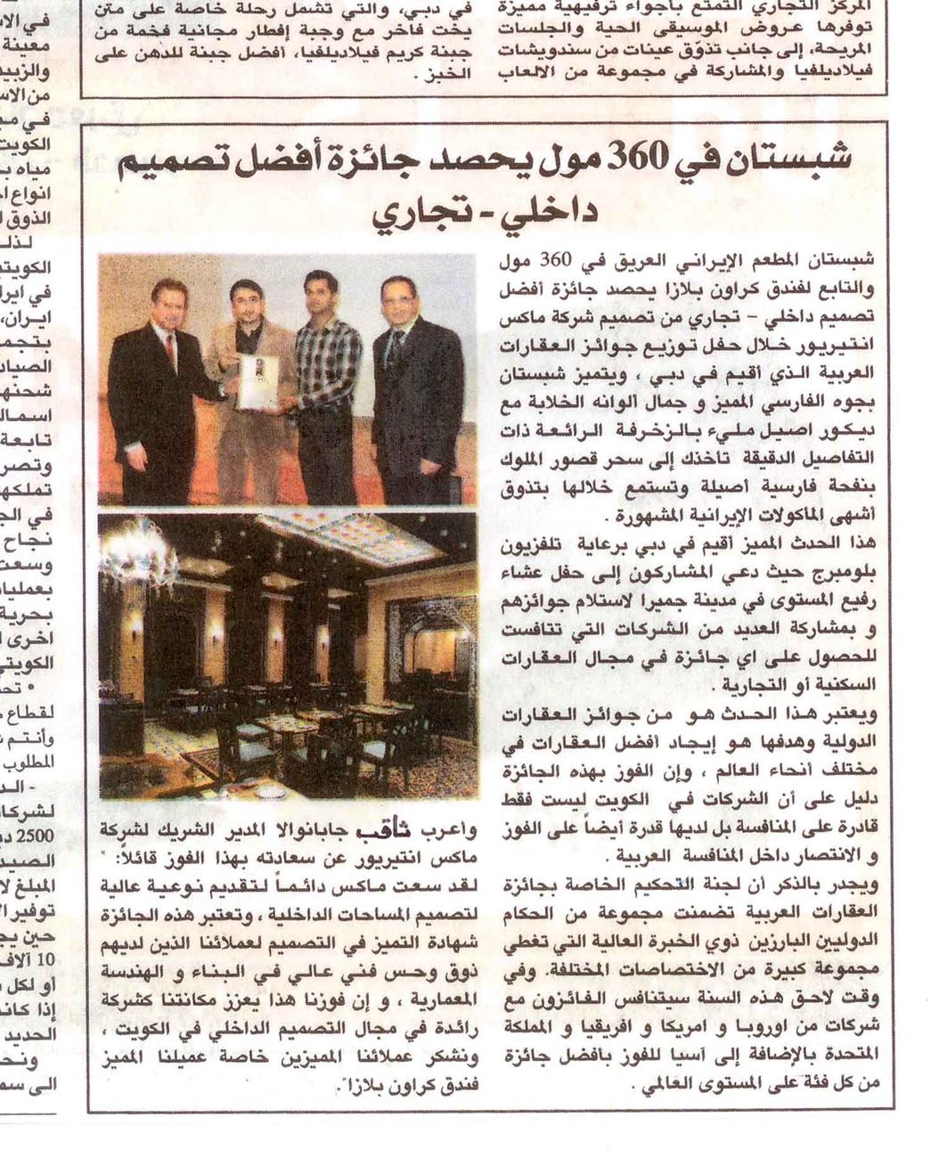 Al-Rai Arabic newspaper coverage of the Shabestan restaurant at 360 Mall